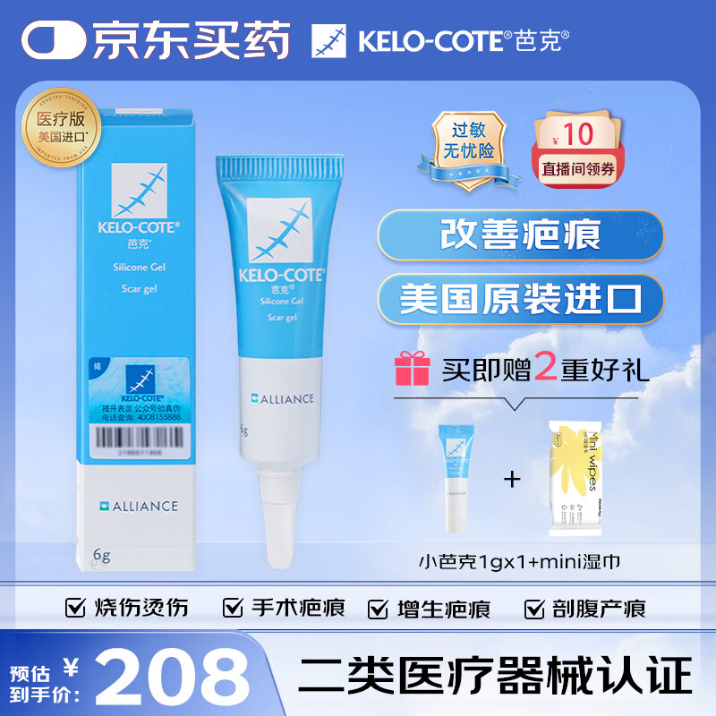 芭克kelocote美国疤克巴克硅胶软膏凝胶祛 疤膏修复去疤痕膏贴