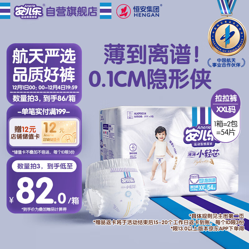 安儿乐（Anerle）小轻芯拉拉裤XXL54片(15kg以上) 超薄透气尿不湿
