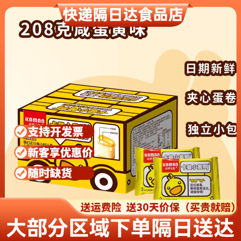 咔啰卡曼夾心雞蛋卷酥咸蛋黃巧克力榴蓮味網(wǎng)紅休閑零食餅干鳳凰卷 咸蛋黃208g