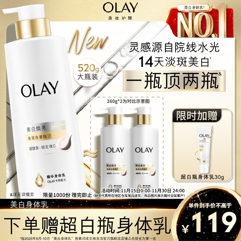 OLAY全新超白瓶美白身体乳烟酰胺焕亮520g轻薄滋润补水保湿润肤男女士