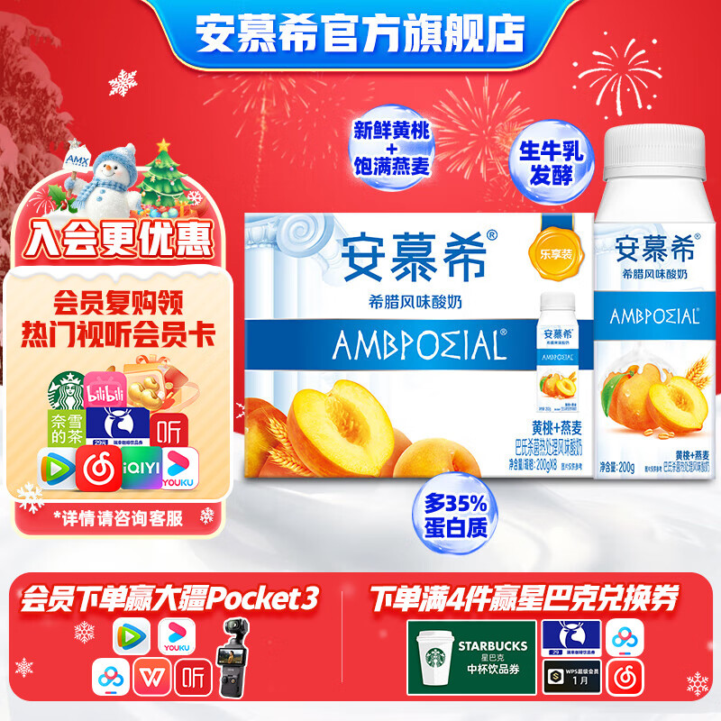 安慕希伊利真果粒黄桃燕麦风味酸奶整箱常温营养早餐牛奶乳品 黄桃燕麦200gx8盒x1箱 10月产