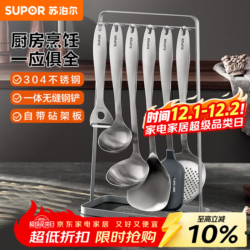 苏泊尔（SUPOR）锅铲套装铲勺七件套304不锈钢炒菜铲子勺子套装厨具厨房炊具炒勺 厨房烹饪 7件套
