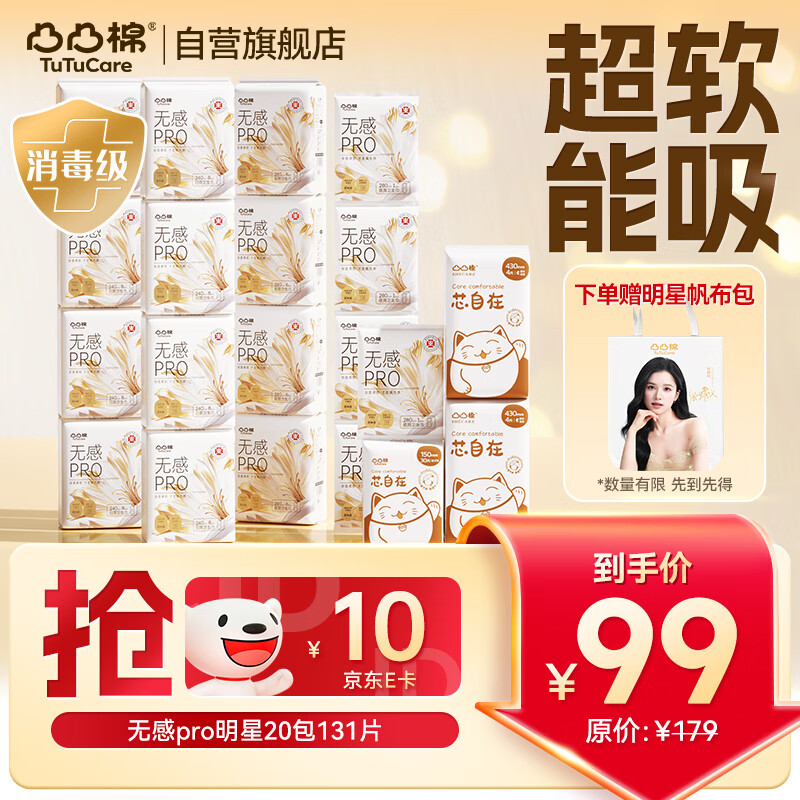 凸凸棉卫生巾医护消毒级姨妈巾日夜131片京东自营整箱发