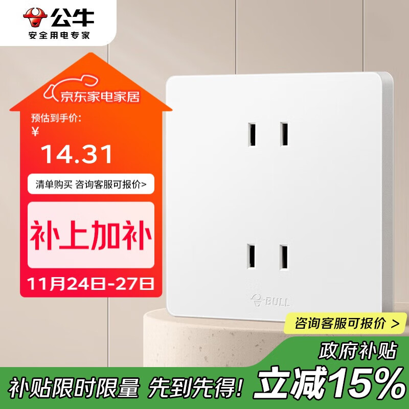 公牛（BULL）开关插座 G12系列 10A四孔插座奶油风86型面板 G12Z222S 暮雪白