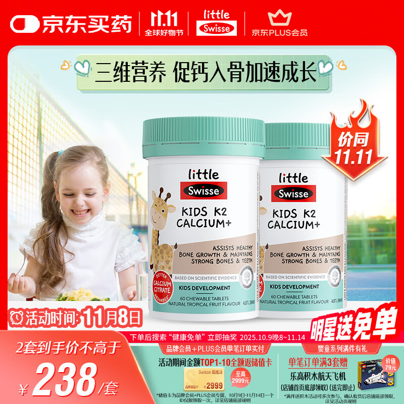 Swisse斯维诗儿童K2柠檬酸钙60片*2瓶 骨骼牙齿生长 儿童钙锌维生素d3