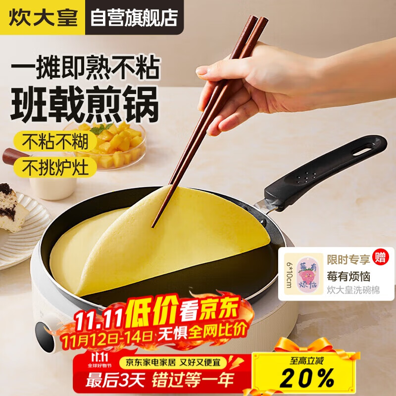 炊大皇平底锅煎锅易洁不粘锅煎饼煎蛋皮牛排24cm磁炉通用班戟J24G