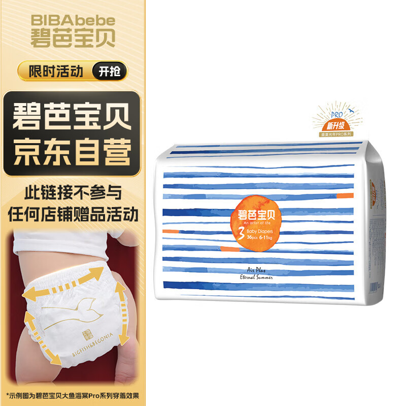 碧芭宝贝盛夏系列纸尿裤 M码36片(6-11kg) 尿不湿裸感纤薄透气干爽