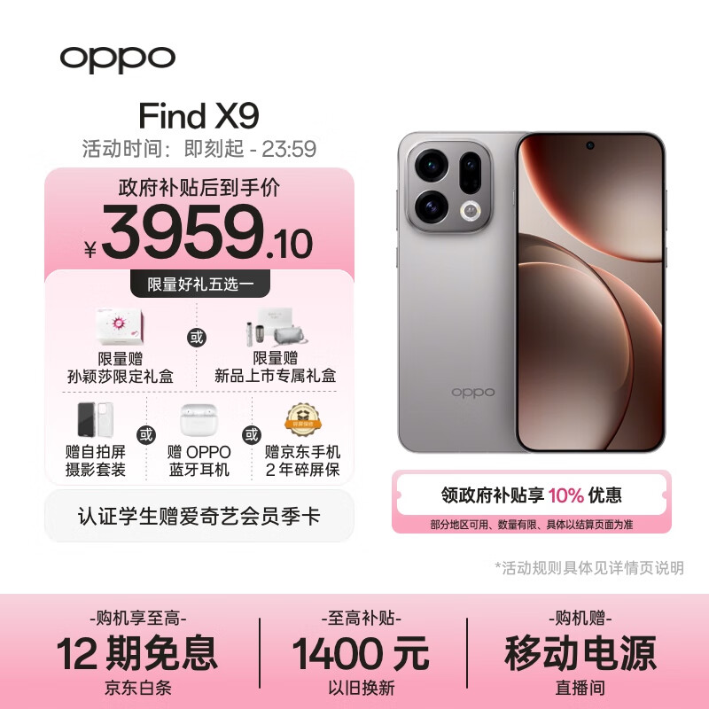 OPPO Find X9 12GB+256GB 绒光钛 4K超清实况照片 天玑9500 全新拍照 旗舰智能手机 5G 【孙颖莎同款】