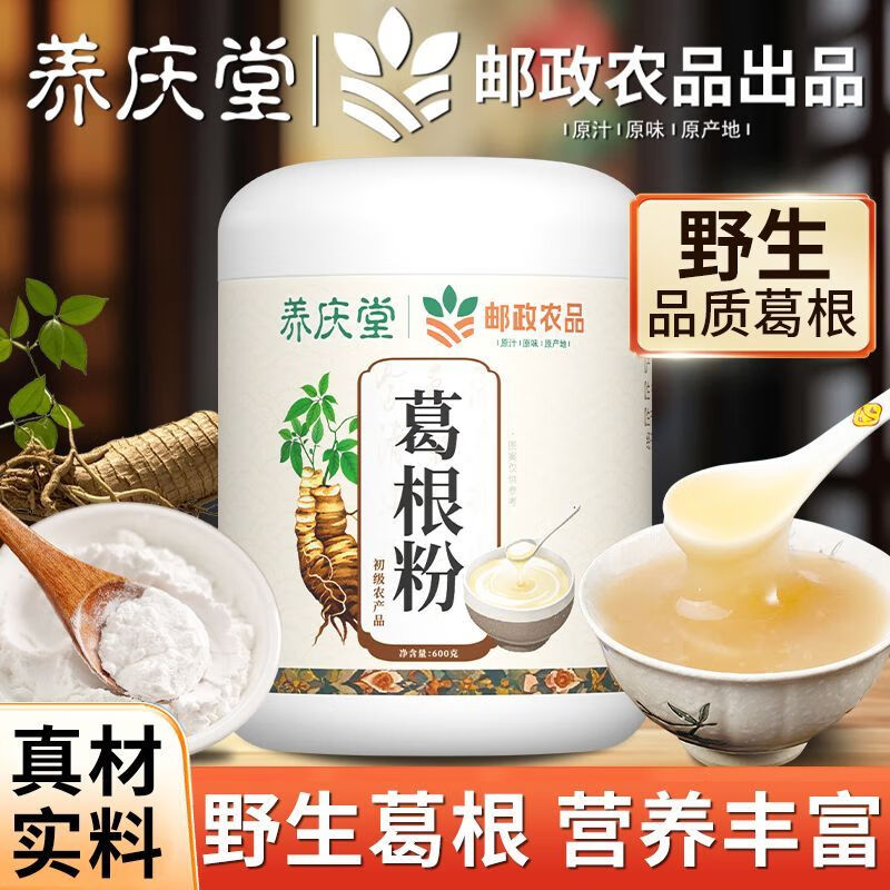 邮政农品 葛根粉1200g野生葛根粉纯天然营养代餐即食冲泡早餐粉