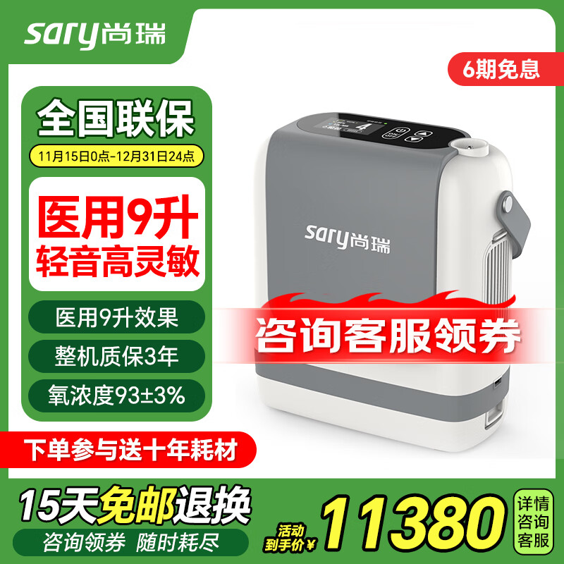 尚瑞便携式制氧机医用级6L升9升家用老人吸氧机户外小型可充电氧气机 医用9升高配双电池+血氧仪礼包-APollo-8A