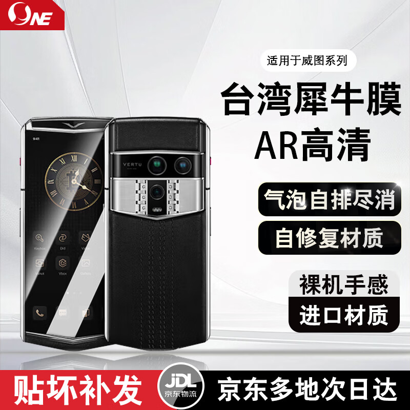 NE犀牛威图专属管家VERTU AGENT Q/META/QUANTUM手机膜高清膜磨砂防窥膜折叠膜屏幕保护膜非钢化膜 ONE 高清直屏膜|不沾指纹|抗蓝光|1片 威图经典复刻 SIGNATURE(总裁)