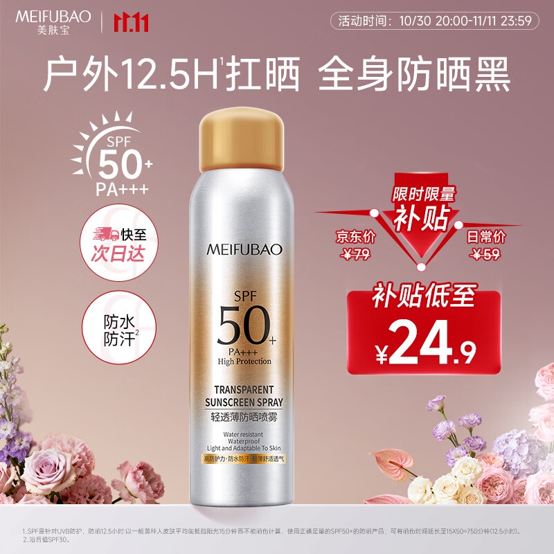 美肤宝高倍防晒喷雾