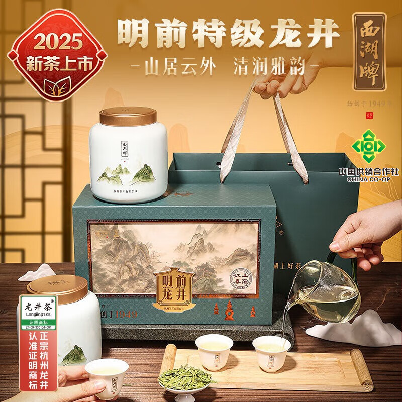 西湖牌2025新茶绿茶龙井茶叶明前特级200g高端礼盒节日送人送长辈春茶