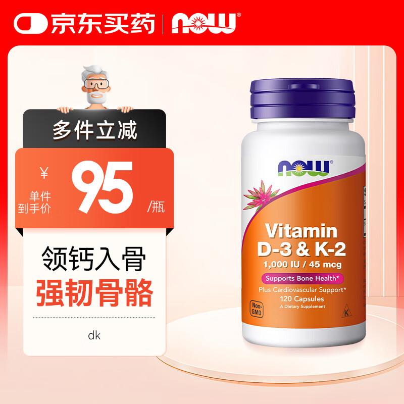 诺奥（NOW）维生素DK胶囊120粒 D3+k2促钙吸收 中老年成人骨骼保护 美国进口