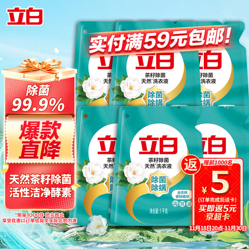立白天然茶籽洗衣液12斤 除菌除螨抑菌 手洗机洗 祛味去渍 整箱家庭装