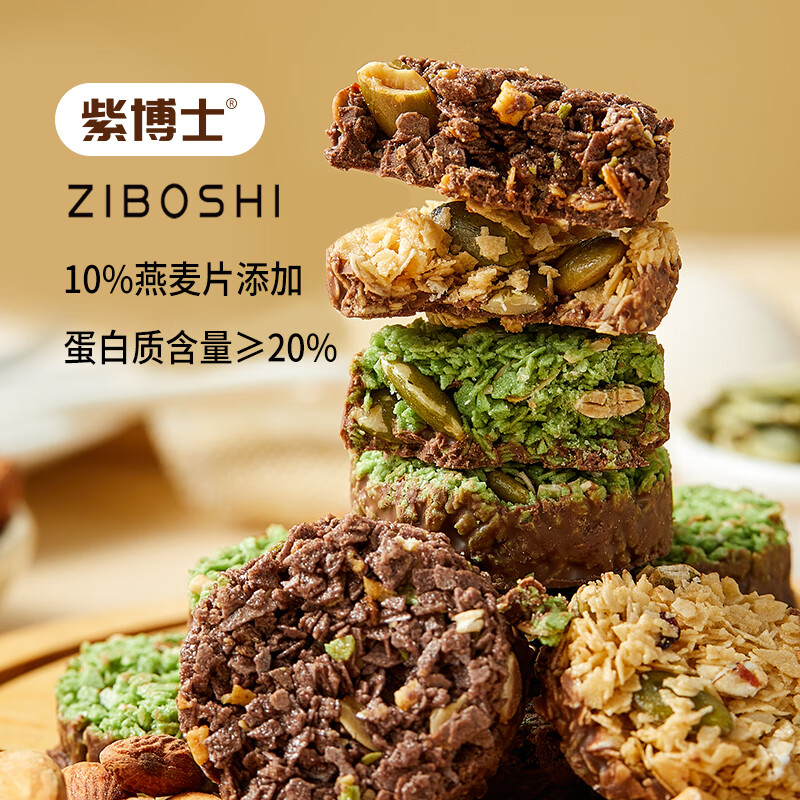 紫博士生巧燕麦坚果脆非油炸轻食代餐饱腹感下午茶零食3口味盒装100g 可可坚果原味+羽衣甘蓝五蔬+黄芪9黑（3口味各一盒）