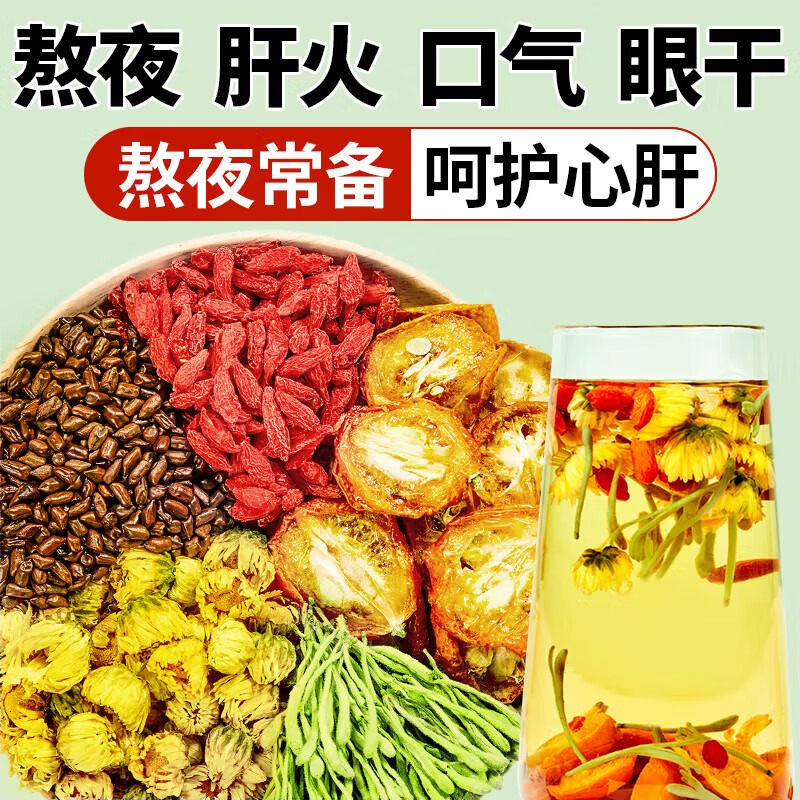 忆江南养生茶菊花枸杞决明子茶154g菊花茶护金桔金银花肝花茶凉茶茶包