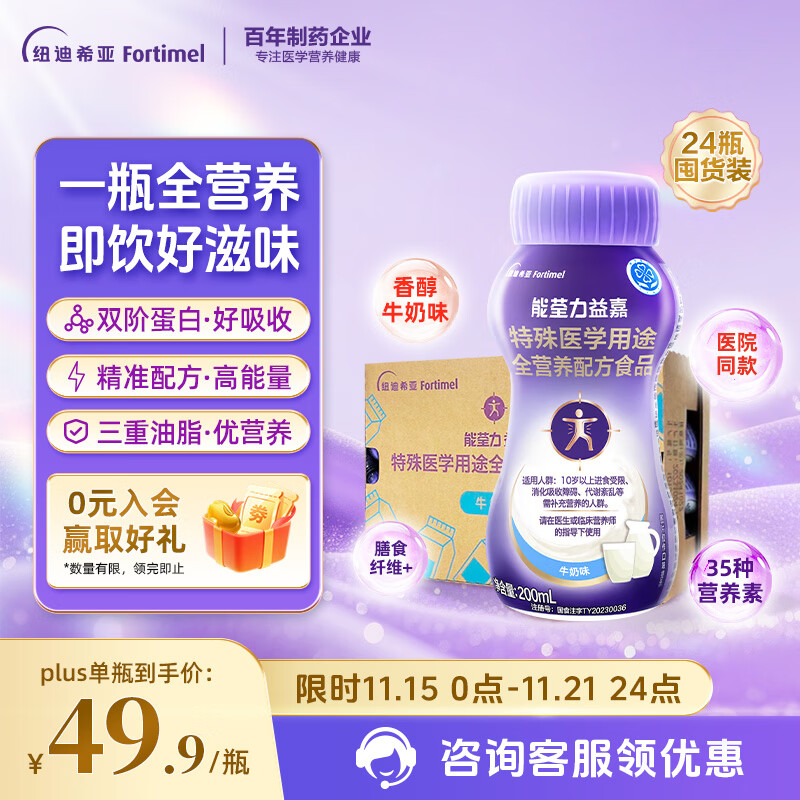 能荃力益嘉特医全营养配方食品 术后恢复中老年营养液高蛋白牛奶味200ml*24