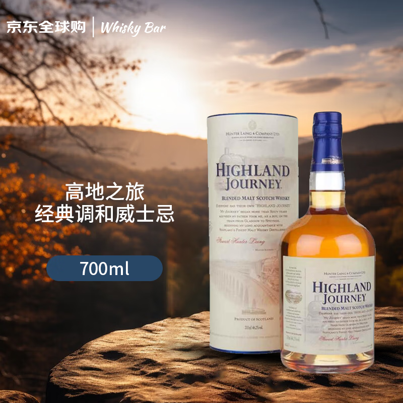 HIGHLAND JOURNEY高地之旅 调和苏格兰威士忌 700ml 46.2度 礼盒装 进口洋酒