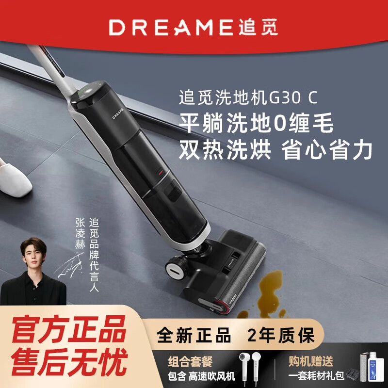 追觅洗地机G30 C家用吸拖洗一体热风烘干电解水除菌大吸力自清洁 G30 C