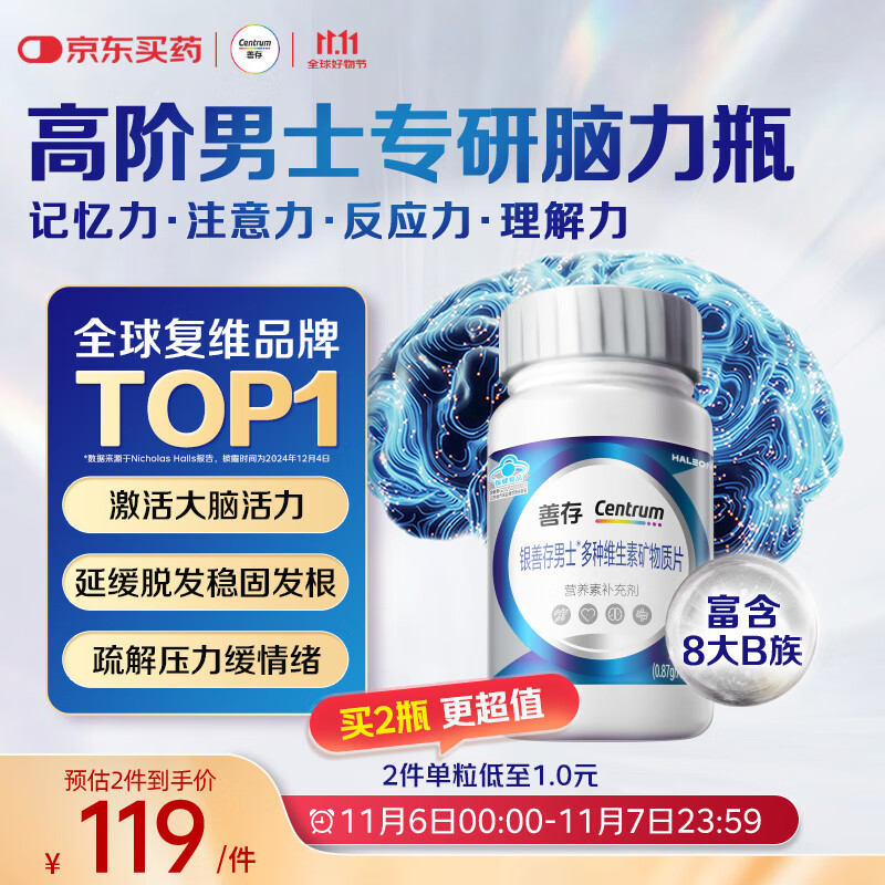 善存男士复合维生素 B族锌硒VK2D3C钙镁生物素 银善存大脑维生素120粒