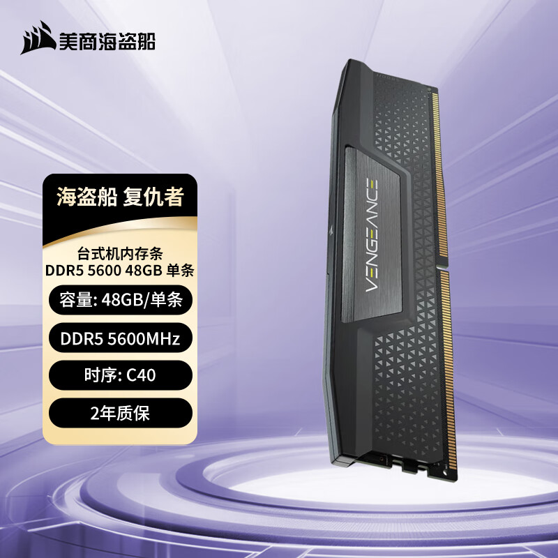 ���̺�����  48G DDR5 5600 ̨ʽ���ڴ��� ������ϵ�� ��Ϸ��  C40 2349Ԫ