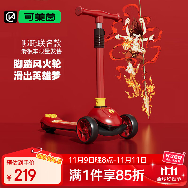 Cakalyen可莱茵哪吒儿童滑板车