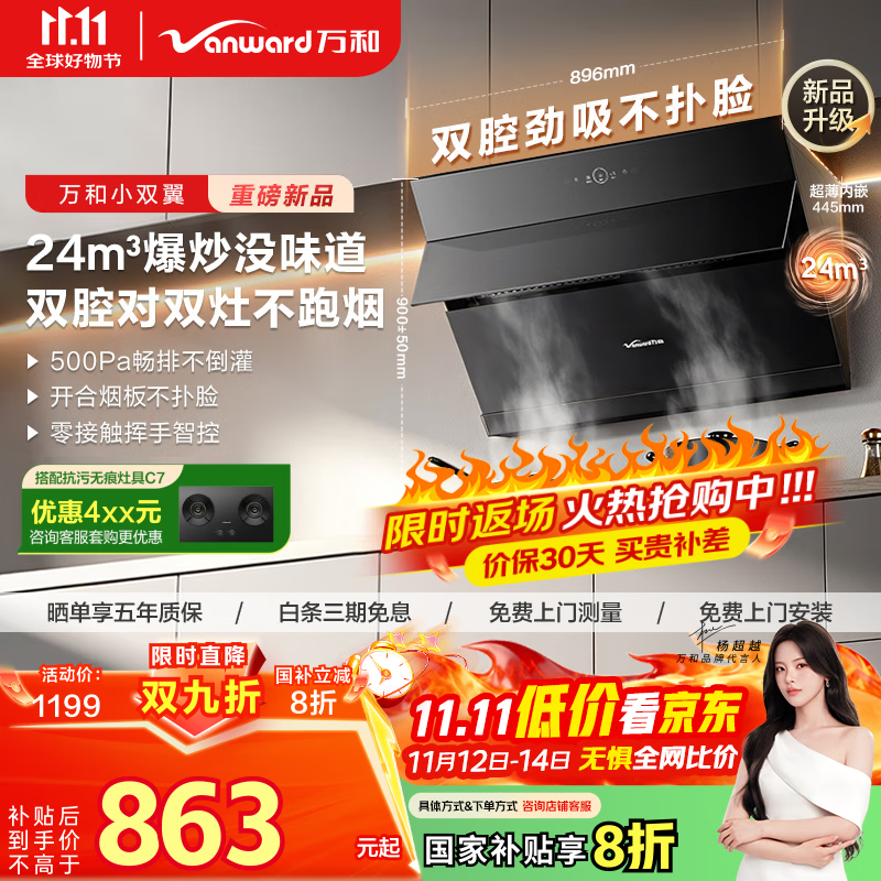 万和（Vanward）【小双翼DJ738 Pro·双腔大吸力】侧吸抽排油烟机24风量爆炒智旋洗一级能效可配燃气灶国家补贴20%