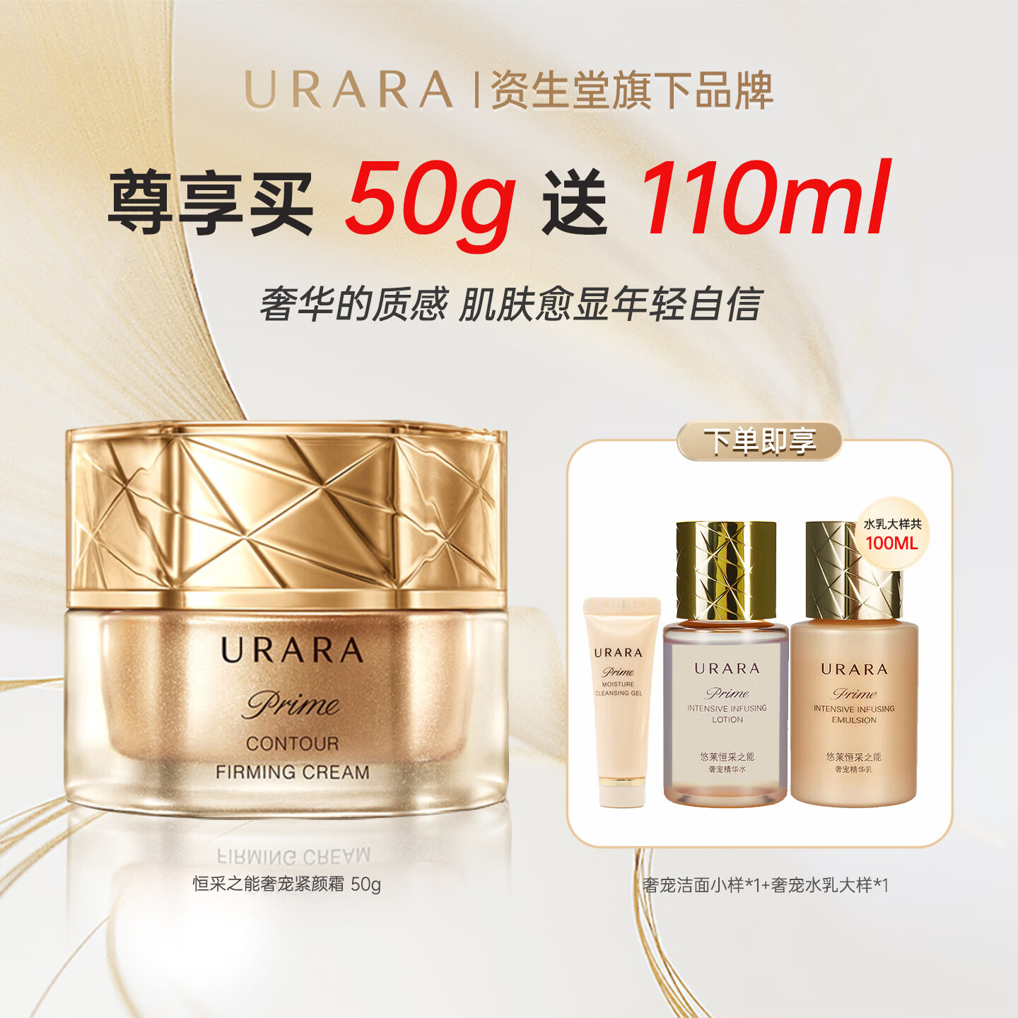 恒采之能奢宠紧颜霜 50g
