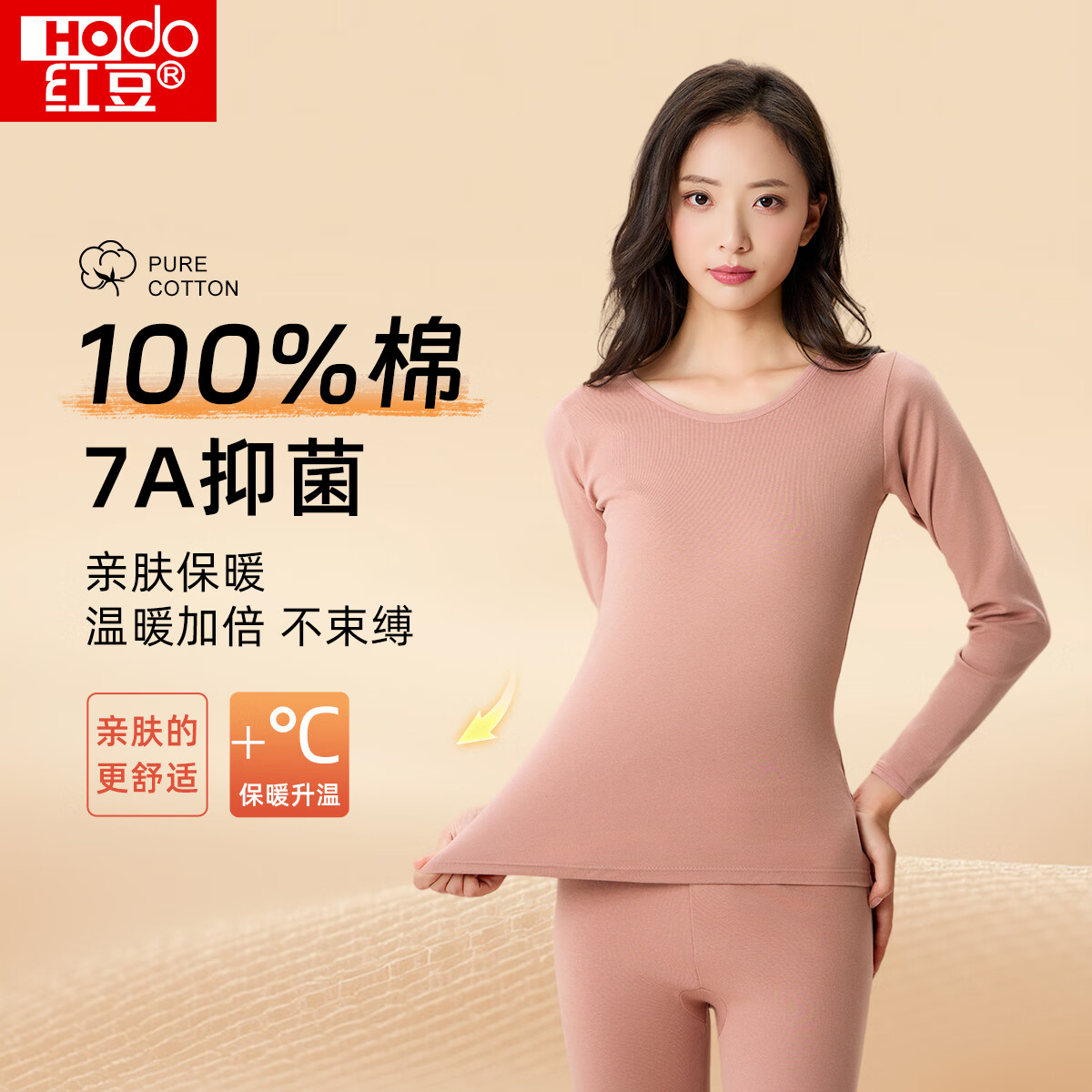 红豆7A抑菌女士纯棉秋衣秋裤透气棉毛衫保暖内衣秋冬全棉保暖套装女