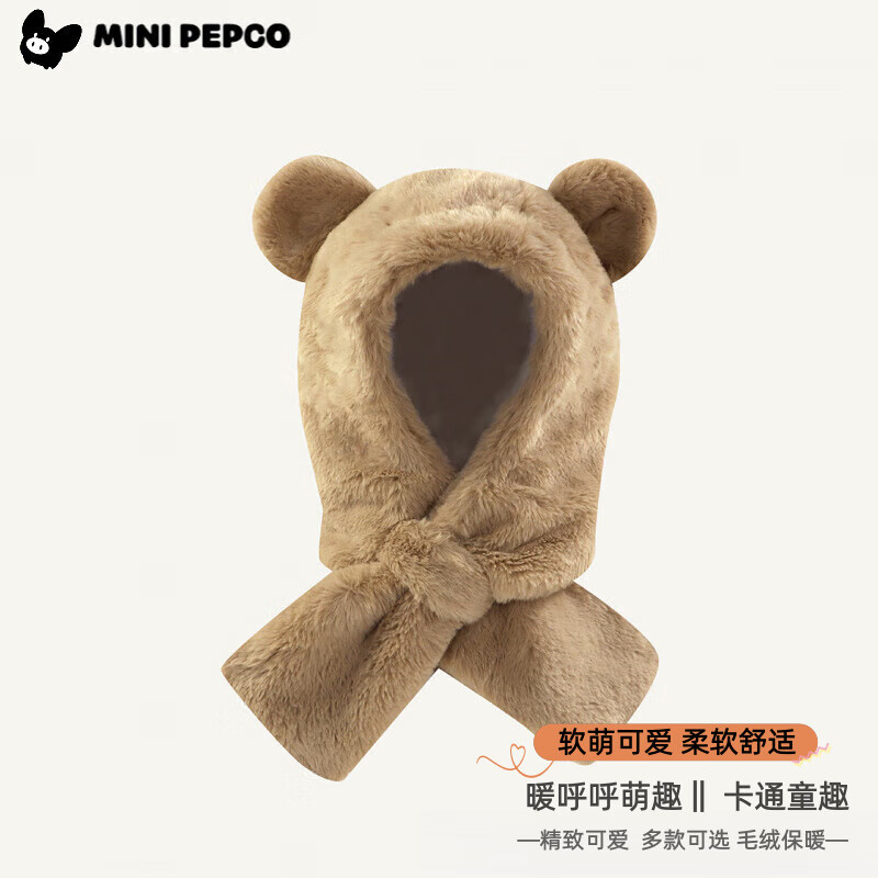 小猪班纳(PEPCO)儿童帽子秋冬帽子围脖一体萌可爱毛绒围巾宝宝加绒耳朵棉帽 卡其【毛绒帽子】 L【130码】 【5岁-7岁】 京东折扣/优惠券