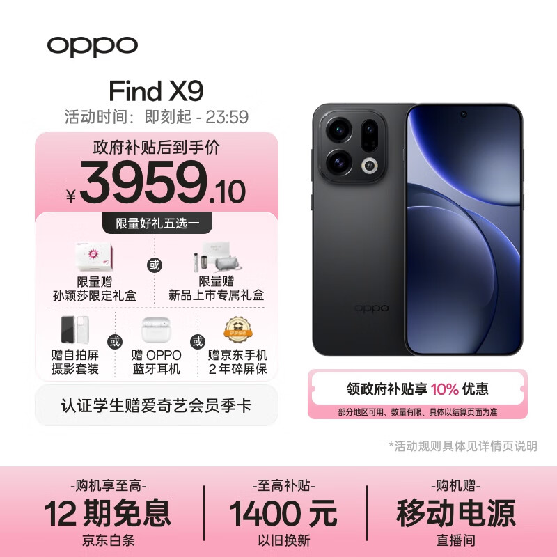 OPPO Find X9 12GB+256GB 雾黑 4K超清实况照片 天玑9500 全新拍照 旗舰智能手机 5G 【孙颖莎同款】