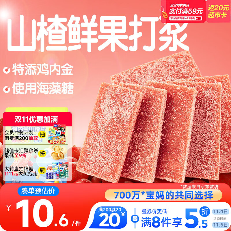 小鹿蓝蓝 鸡内金六物山楂片 宝宝儿童零食添加鸡内金独立小包装 60g 