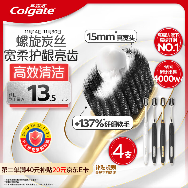 高露洁（Colgate）48孔宽头超细软毛炭旋丝护龈去渍牙刷男士2支*2新旧包装随机发货