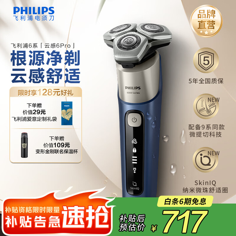 飞利浦剃须刀电动云感6Pro官方旗舰旋护式剃胡刀敏感肌男士刮胡刀旋护6系高档实用胡须刀 S6632【谧海蓝】