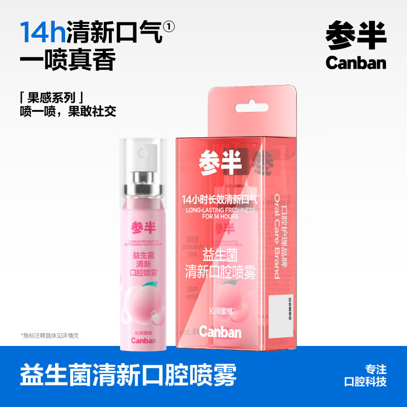 参半益生菌口气清新剂口喷口腔喷雾清嗓舒喉便携装 【爆款体验装】沁润蜜桃口喷20ml*1