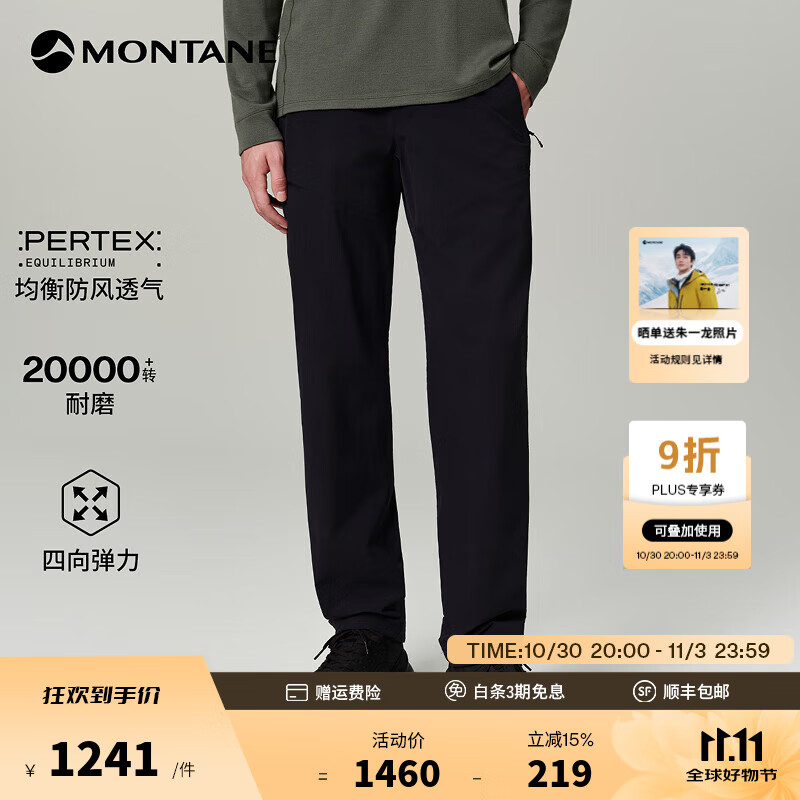 MONTANE盟泰恩【朱一龙同款】VASI轻量防风软壳裤透气耐磨防泼水四向弹
 男款（黑色） M 32