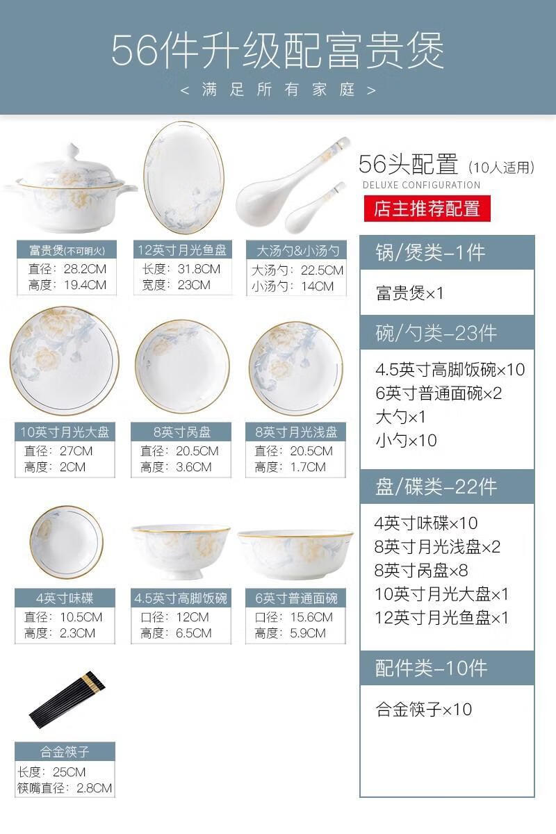 以辰2023新款碗碟套裝家用陶瓷碗盤餐具套裝歐式碗碟套裝家用喬遷 56頭 芙蓉出水升級(jí)配富貴煲