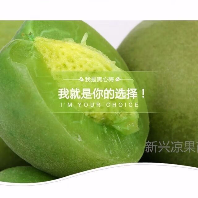 青脆梅广东新兴特产凉果休闲零食青爽梅爽脆青梅果怀旧 1斤散称 零食爽脆梅(不能泡酒)