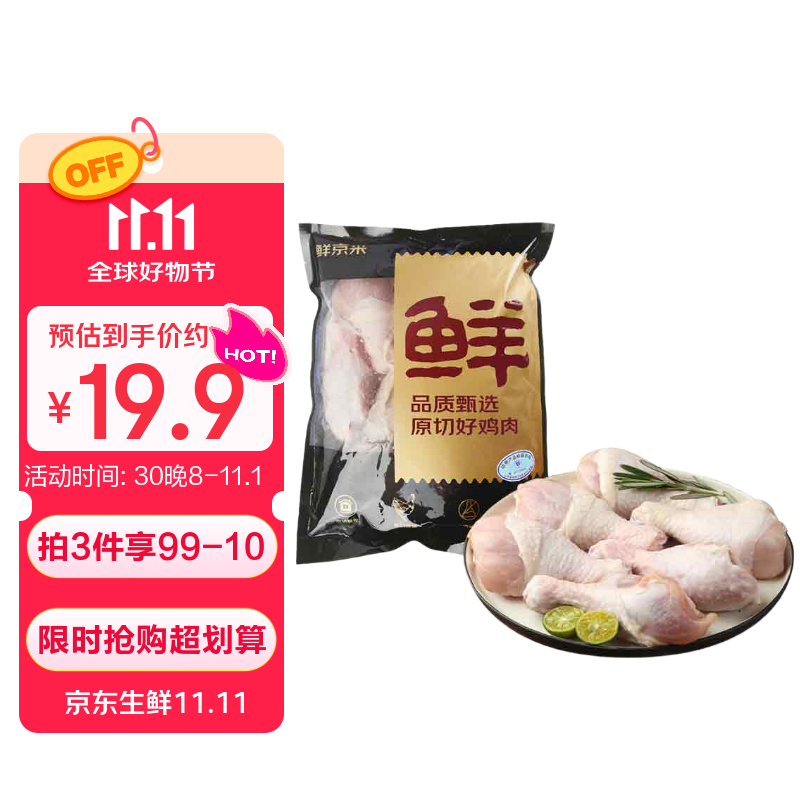 鲜京采琵琶腿 4斤 冷冻鸡肉 鸡大腿炸鸡腿烤鸡腿卤鸡腿