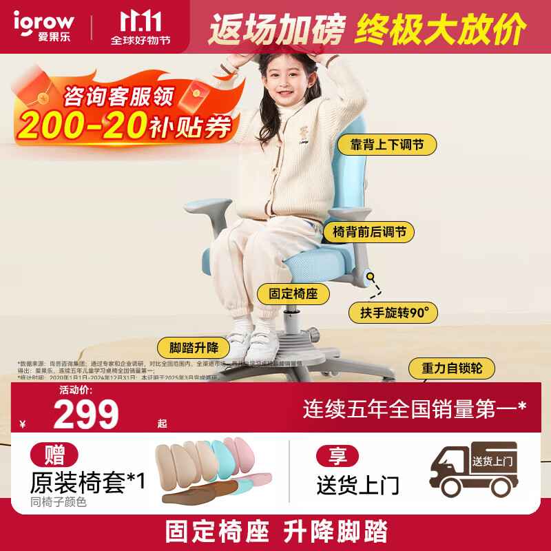 爱果乐（IGROW）儿童学习椅学生椅儿童座椅儿童椅写字椅【固定气杆 升降脚踏】