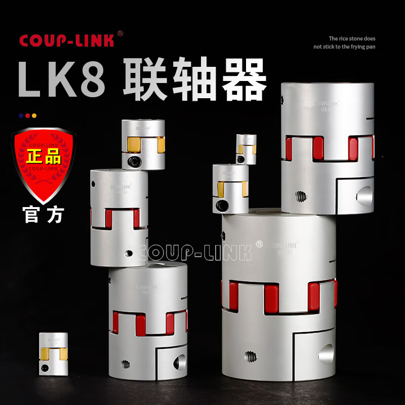 COUP-LINK 梅花聯(lián)軸器 LK8 鋁合金 夾緊式 吸收振動(dòng)補償徑向連軸 LK8-C14夾緊(黃膠)