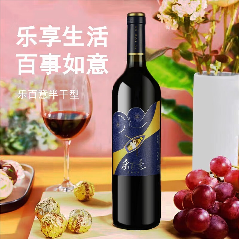 张裕直营正品乐百意赤霞珠半干红葡萄酒国产红酒750ml*2瓶礼盒 张裕正品乐百意半干葡萄酒2瓶