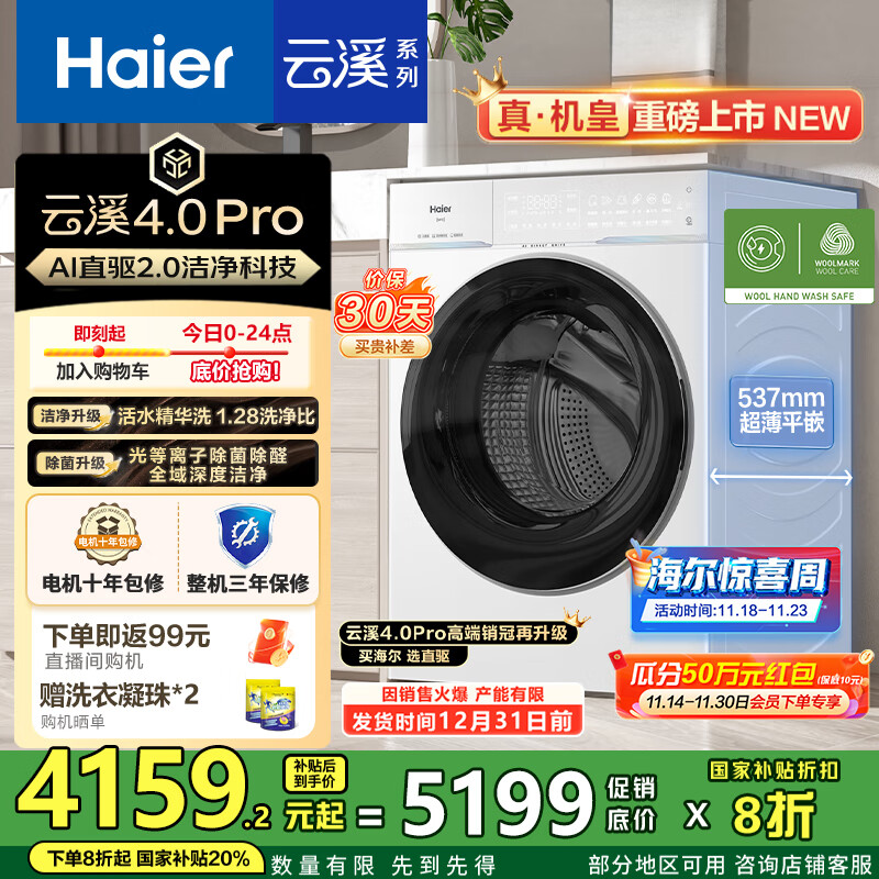 海尔（Haier）【云溪4.0pro】10公斤全自动滚筒洗衣机双智投 家用超薄大容量直驱变频 75DW一级能效国家补贴20% 1.28洗净比丨光等离子除菌丨王炸新品
