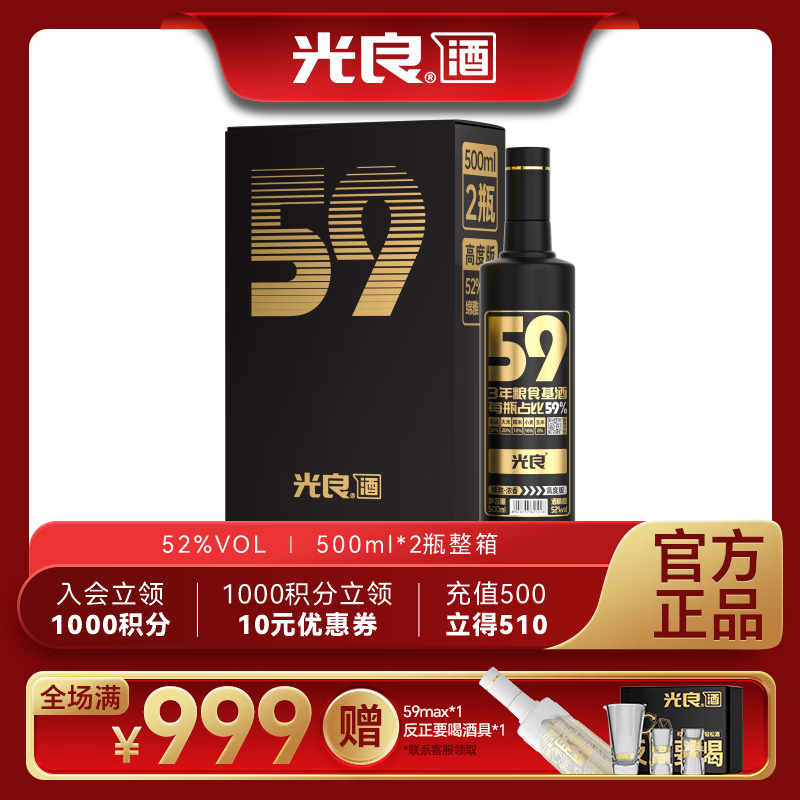 光良数据瓶59 浓香型白酒 52度 500ml*2瓶 礼盒装