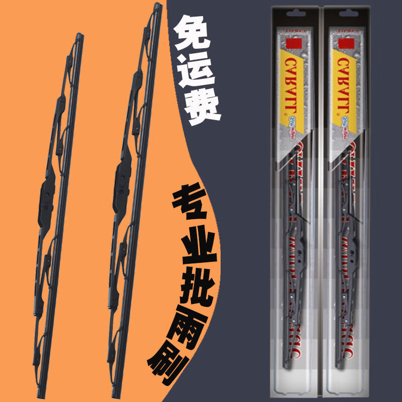 丽田批发carall有骨u型接口t650a汽车雨刮器雨刮片铁架单支包装壳 14"