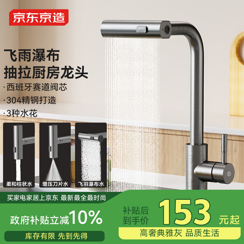 京东京造水龙头厨房 洗菜盆冷热抽拉式三功能304不锈钢飞雨瀑布水槽龙头