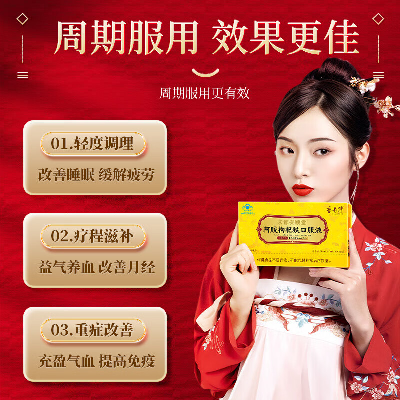 香丹清阿胶枸杞铁口服液贫血中老年人补气补血女性成人桑椹送礼 【补气补血】阿胶口服液*3盒