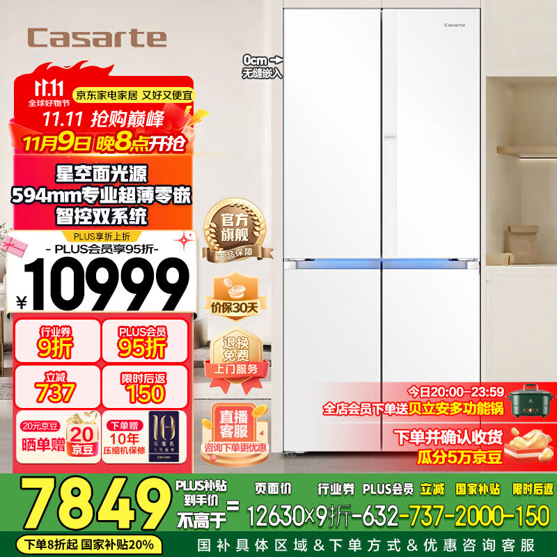 卡萨帝（Casarte）揽光冰箱521升星空版 零嵌入式十字对开门家用电冰箱 594mm超薄一级能效节能变频【国家补贴20%】