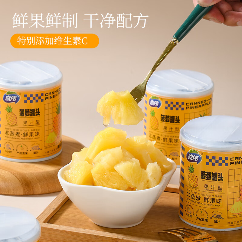 奇伟新鲜水果罐头京东自营0蔗糖菠萝罐头312g*6胖东来休闲零食整箱装